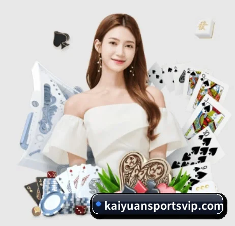 开元棋牌围绕看球场景设计的核心服务