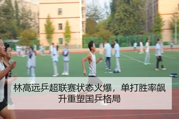 lin-gao-yuan-ping-chao-lian-sai-zhuang-tai-huo-bao-dan-da-sheng-lv-biao-sheng-zhong-su-guo-ping-ge-ju-2-998.jpg