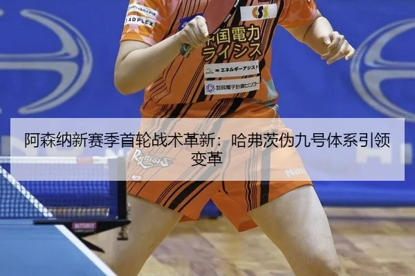 a-sen-na-xin-sai-ji-shou-lun-zhan-shu-ge-xin-ha-fu-ci-wei-jiu-hao-ti-xi-yin-ling-bian-ge-2-962.jpg