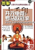 开元电竞：罗马欧冠半决赛大名单：哲科领衔 佩罗蒂伤缺